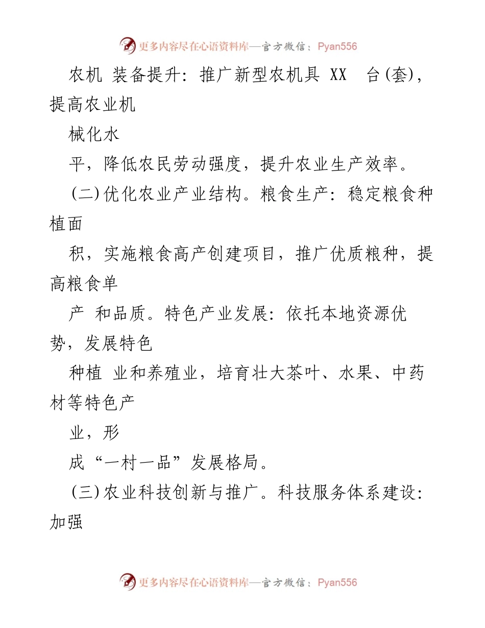 [工作总结] 乡村振兴 - X镇2024年上半年乡村振兴工作总结.docx_第2页