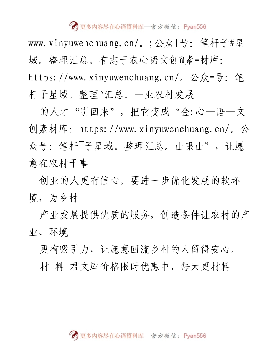 [工作总结] 乡村振兴 - 人才回流：乡村振兴的核心动力.docx_第2页