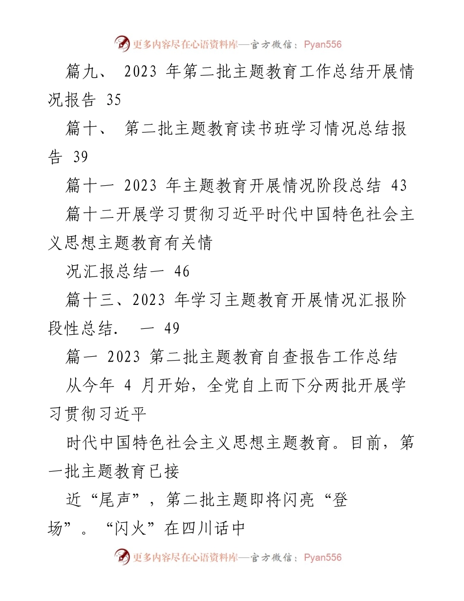 [工作总结] 主题教育自查 - 2023 第二批主题教育自查报告工作总结.docx_第2页