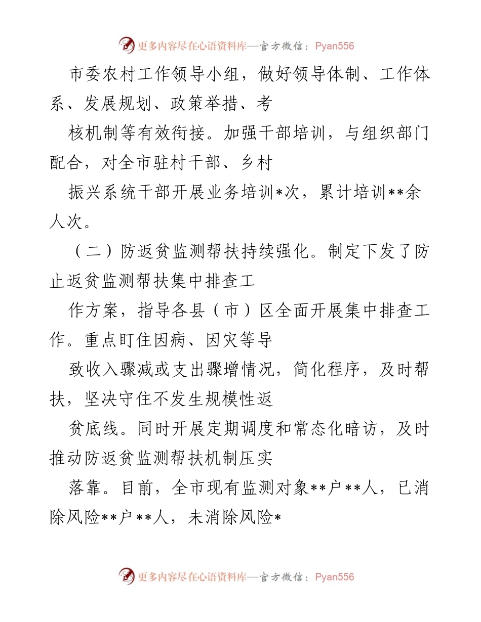 [工作总结] 乡村振兴局 - 上半年乡村振兴工作进展汇报.docx_第2页