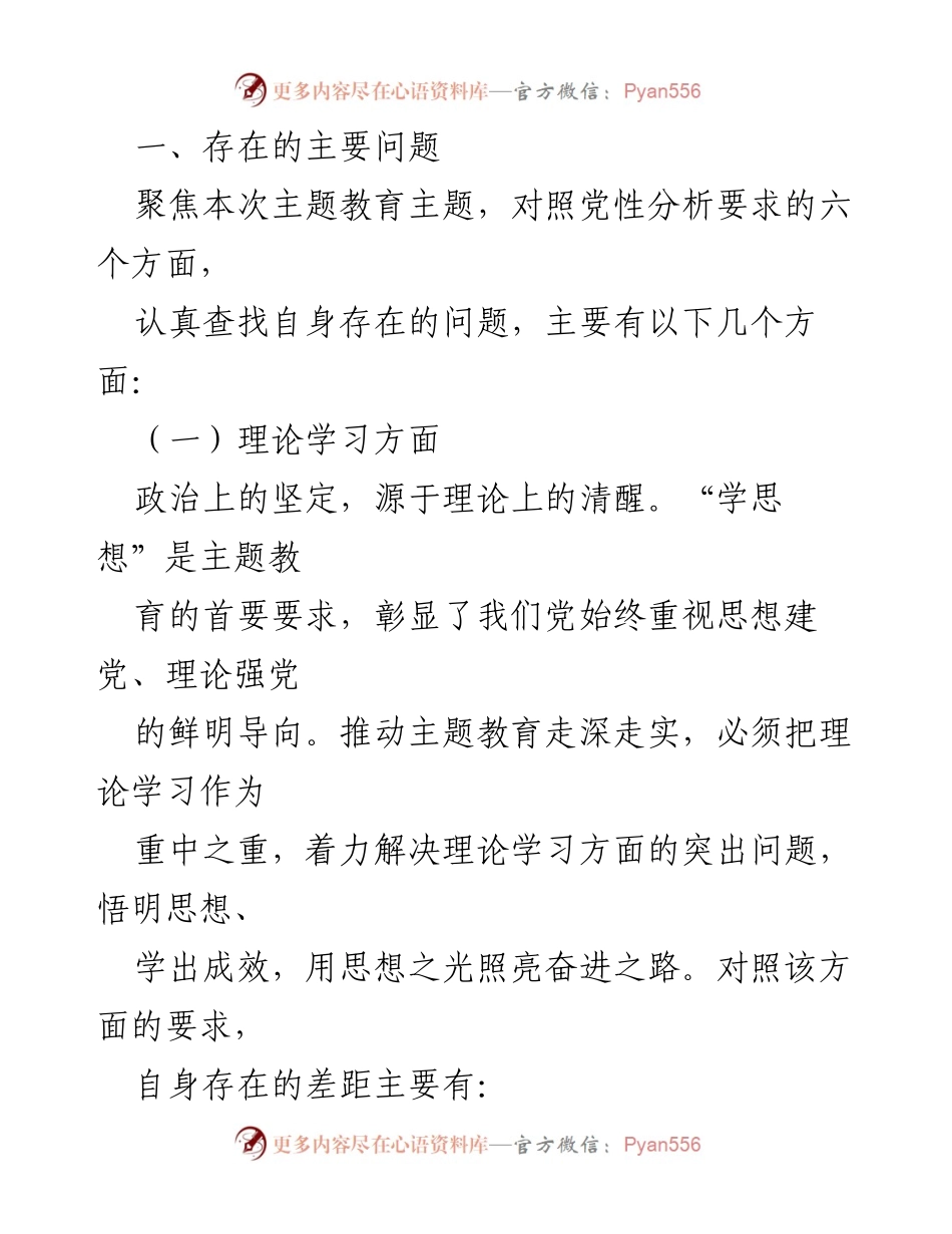 [工作总结] 主题教育会议 - 个人党性分析及整改措施报告.docx_第2页