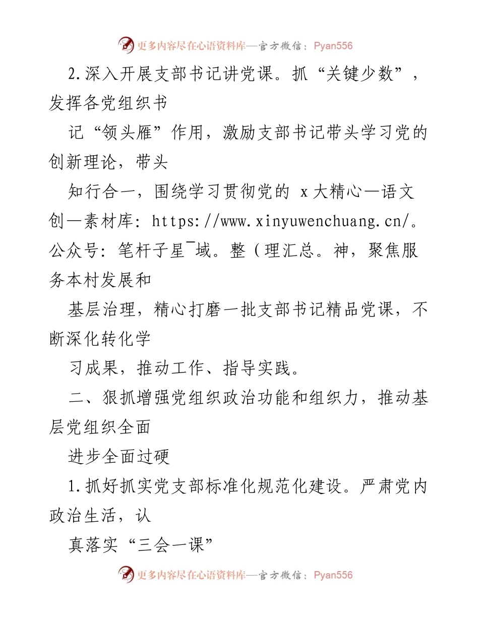 [工作总结] 2023年镇组织工作 - 2023年x镇组织工作要点及实施计划.docx_第2页
