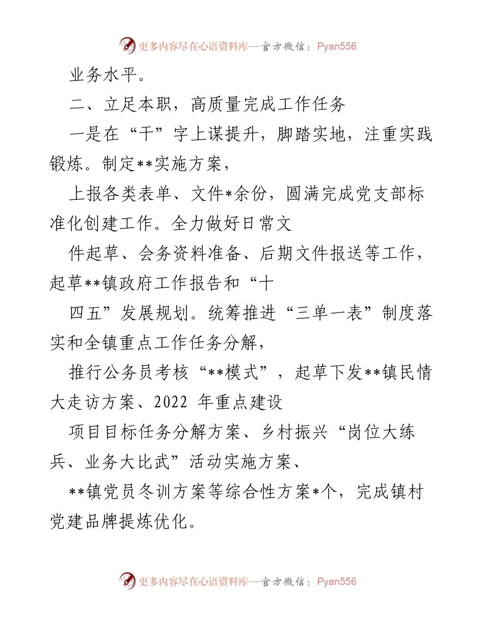 [工作总结] 乡镇党务专干年度总结 - 2022年乡镇党务专干个人工作总结.docx_第2页