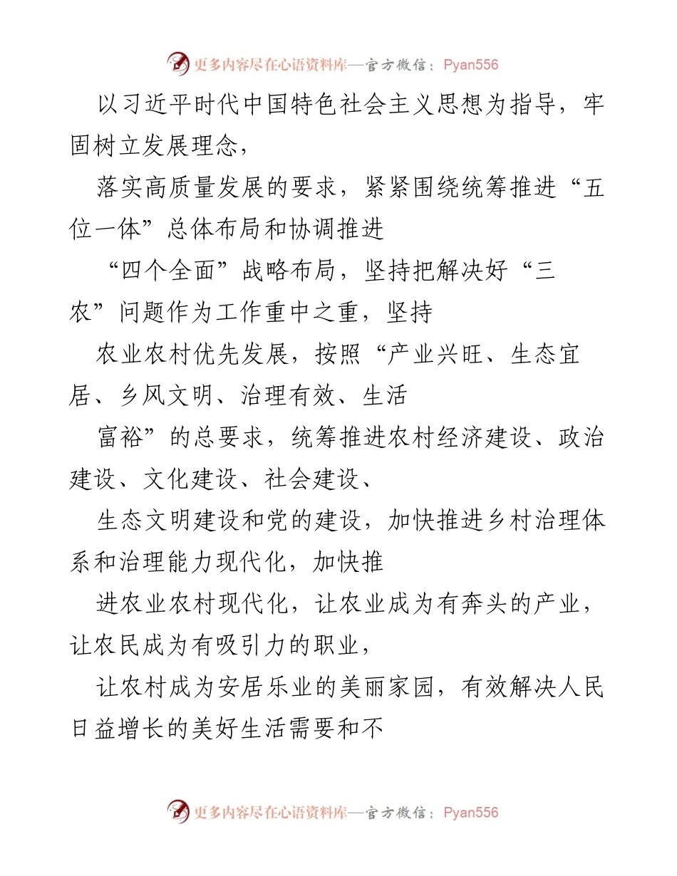 [工作总结] 乡村振兴工作会议 - 乡村振兴与绿色发展的实践与成效.docx_第1页