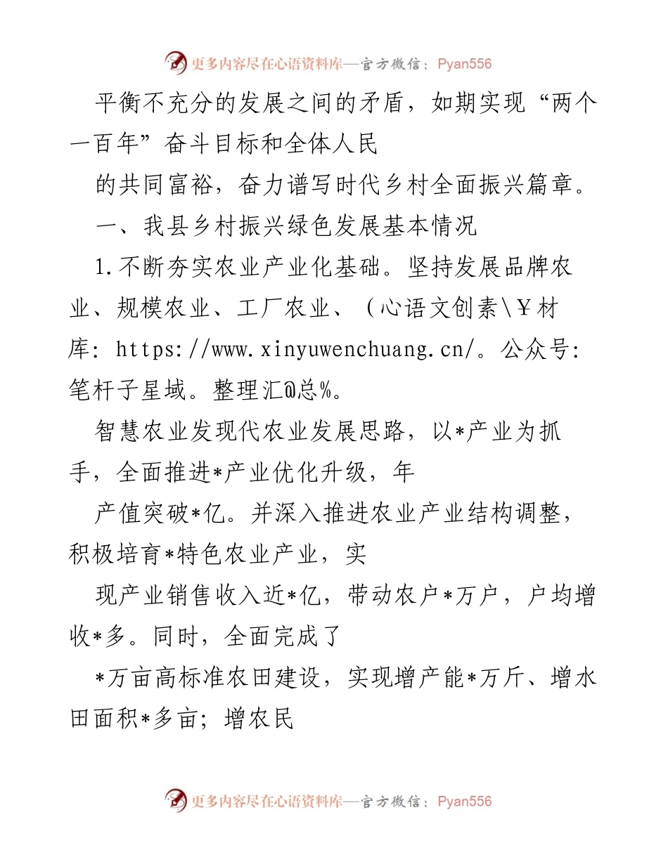 [工作总结] 乡村振兴工作会议 - 乡村振兴与绿色发展的实践与成效.docx_第2页
