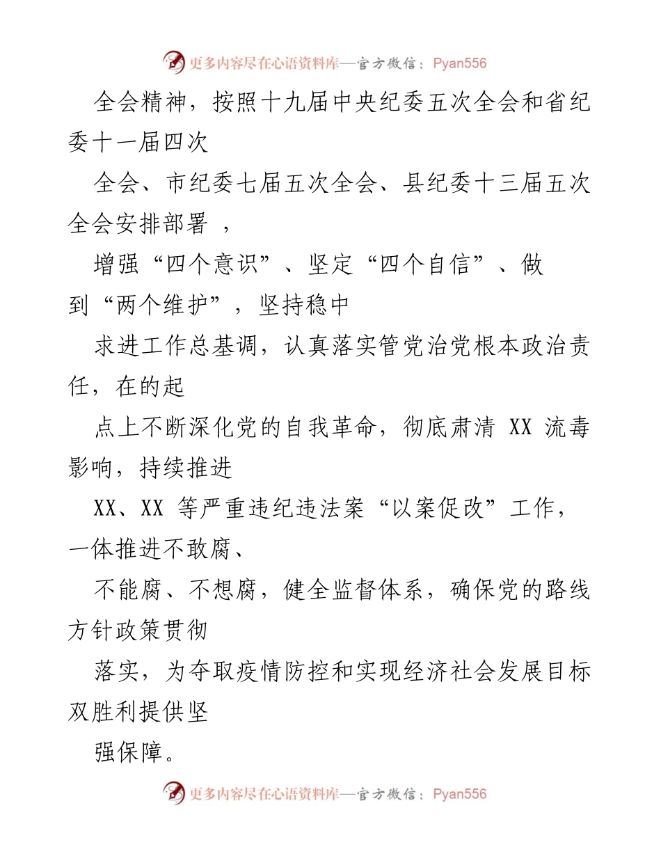 [工作总结] X县全面从严治党 - 推进2021年全面从严治党及反腐败工作意见总结.docx_第2页