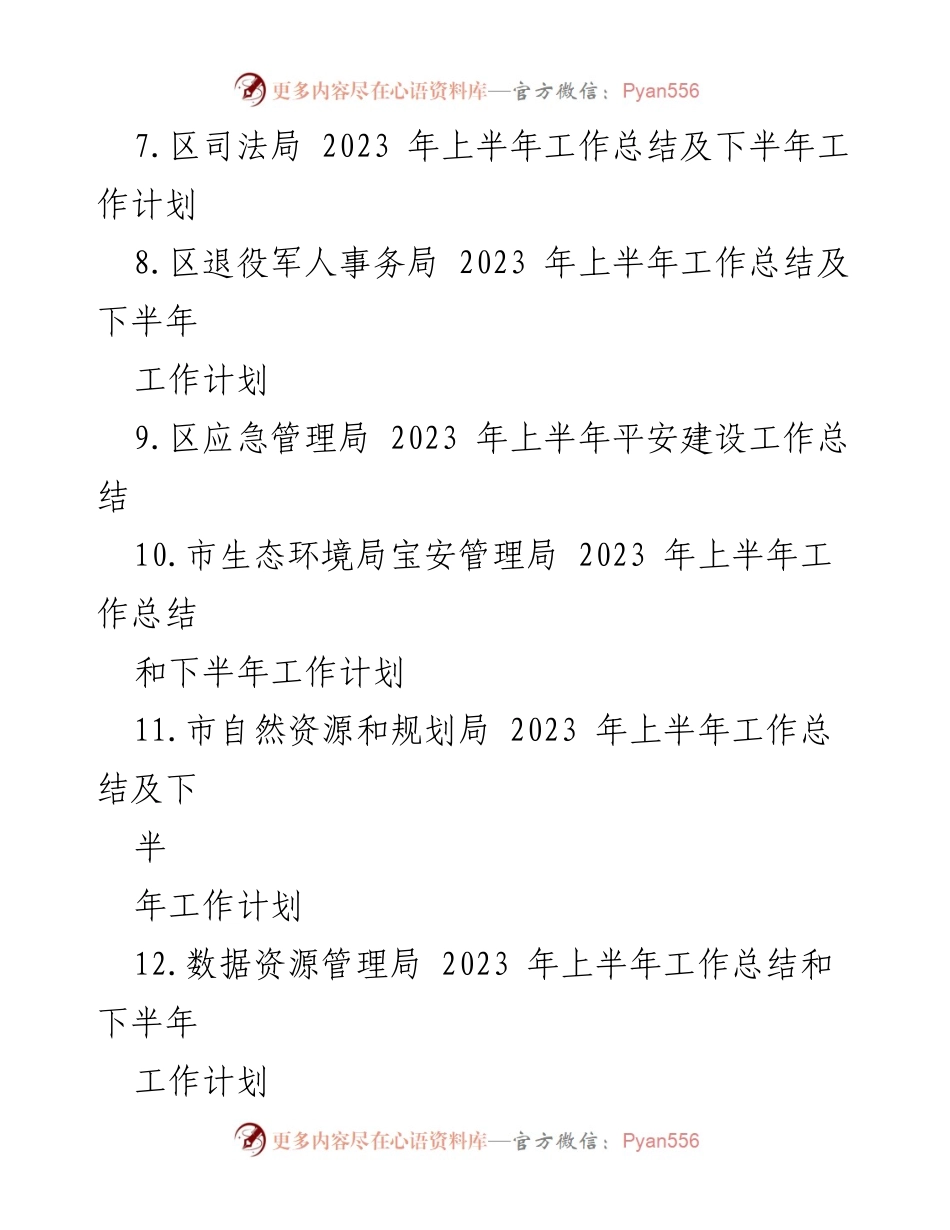 [工作总结] 上半年工作总结与计划 - 2023年上半年工作总结与下半年工作计划汇编.docx_第2页