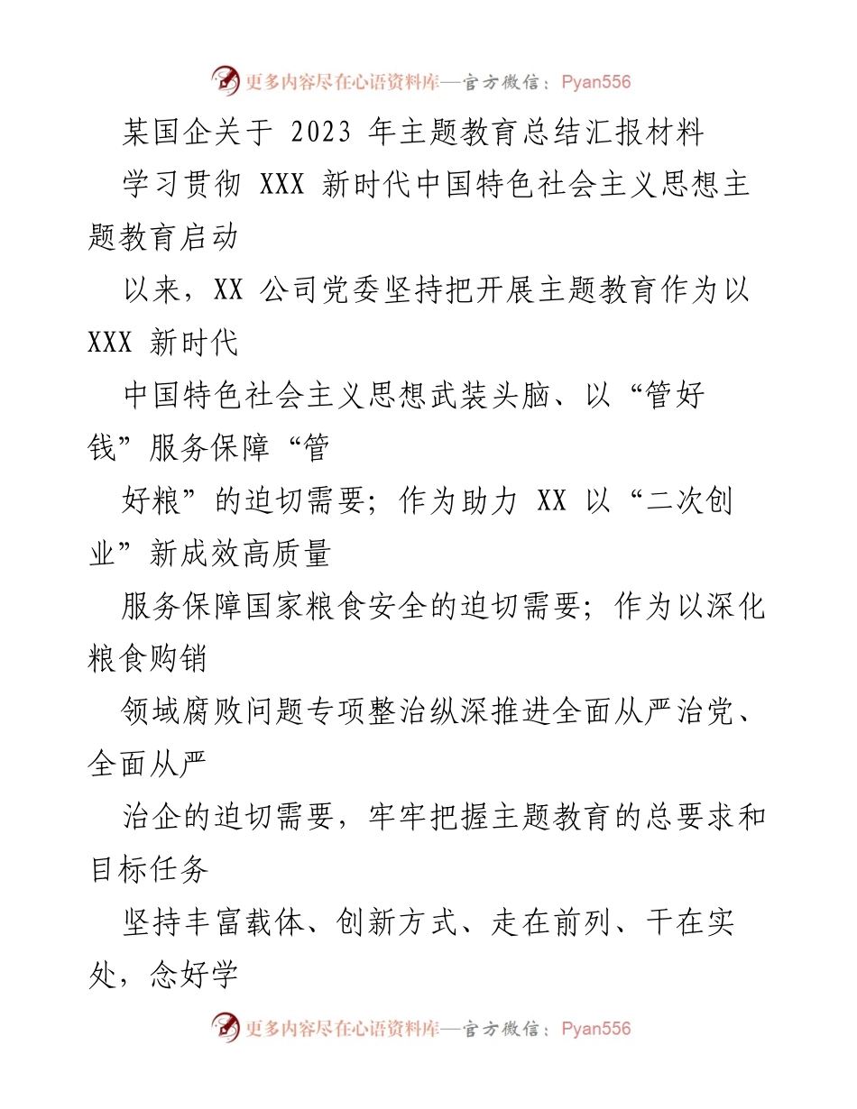 [工作总结] 主题教育 - 2023年主题教育开展情况总结报告_7.docx_第1页