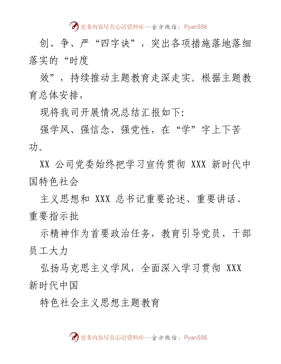 [工作总结] 主题教育 - 2023年主题教育开展情况总结报告_7.docx_第2页