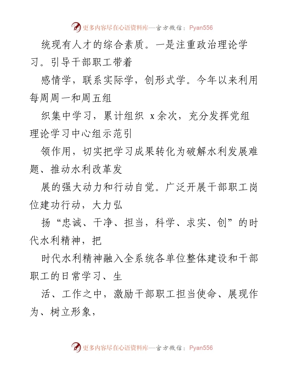 [工作总结] x县水务局 - 2022年人才工作总结与发展措施.docx_第2页