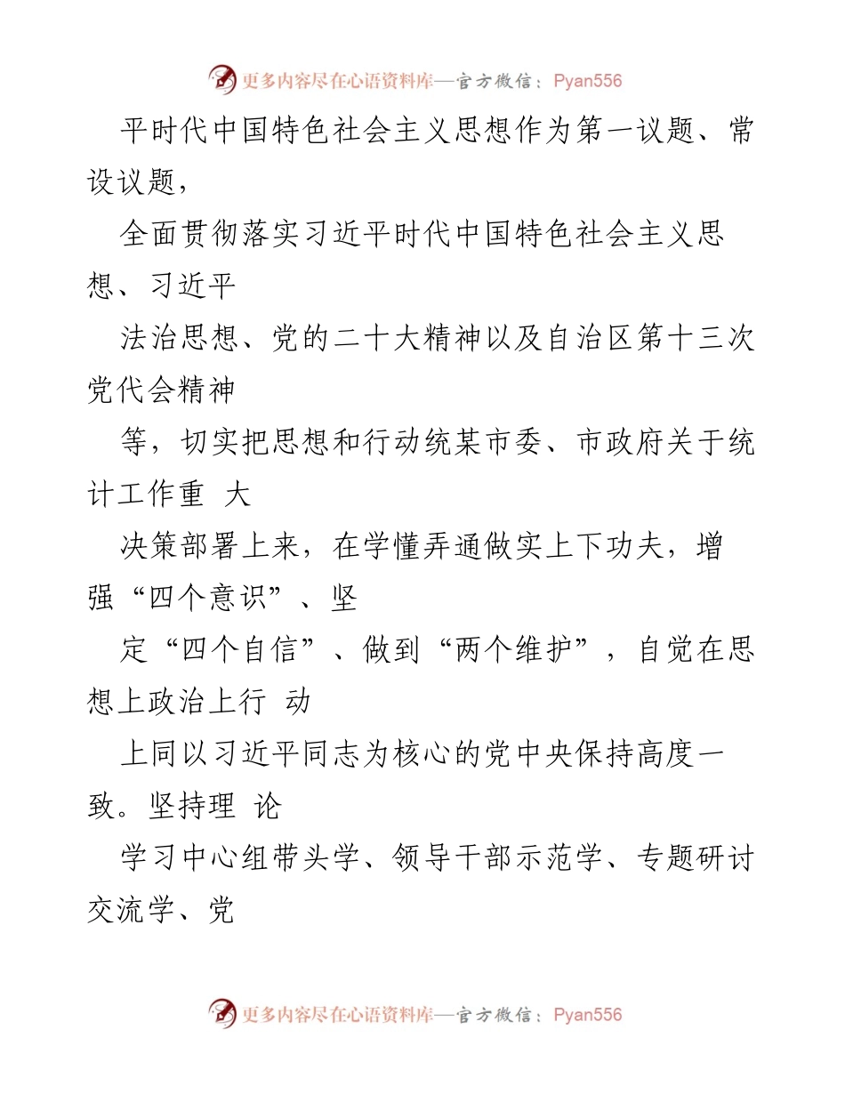 [工作总结] 2023年第一季度 - 2023年第一季度统计工作开展情况总结.docx_第2页