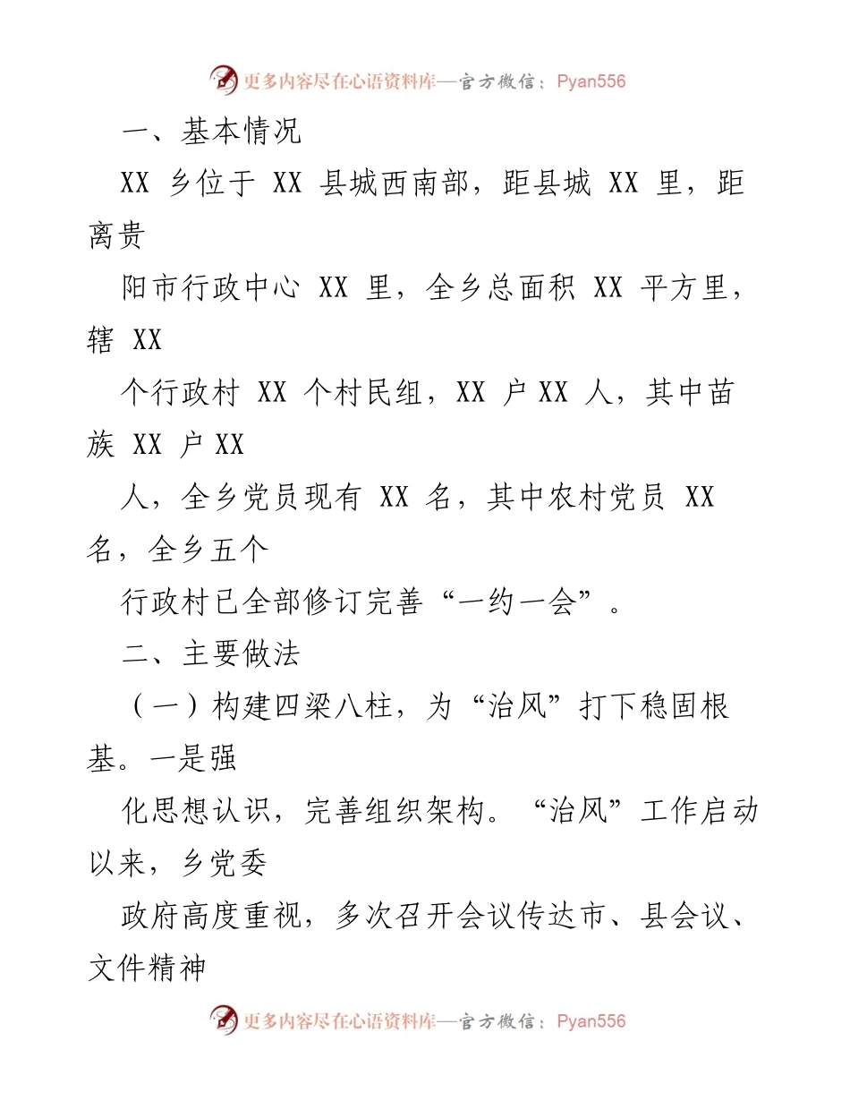 [工作总结] 乡镇 - XX乡乡风治理助推乡村振兴工作汇报.docx_第2页