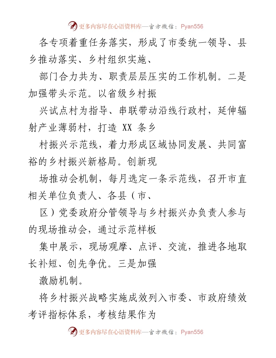 [工作总结] 乡村振兴工作 - XX市乡村振兴工作推进情况总结报告.docx_第2页