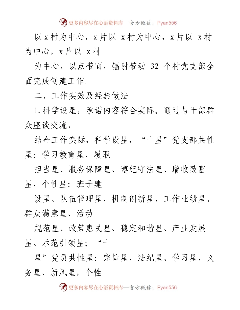 [工作总结] 乡镇“双十星”争创品牌创建工作 - 加强党员教育管理，推动基层党组织建设.docx_第2页