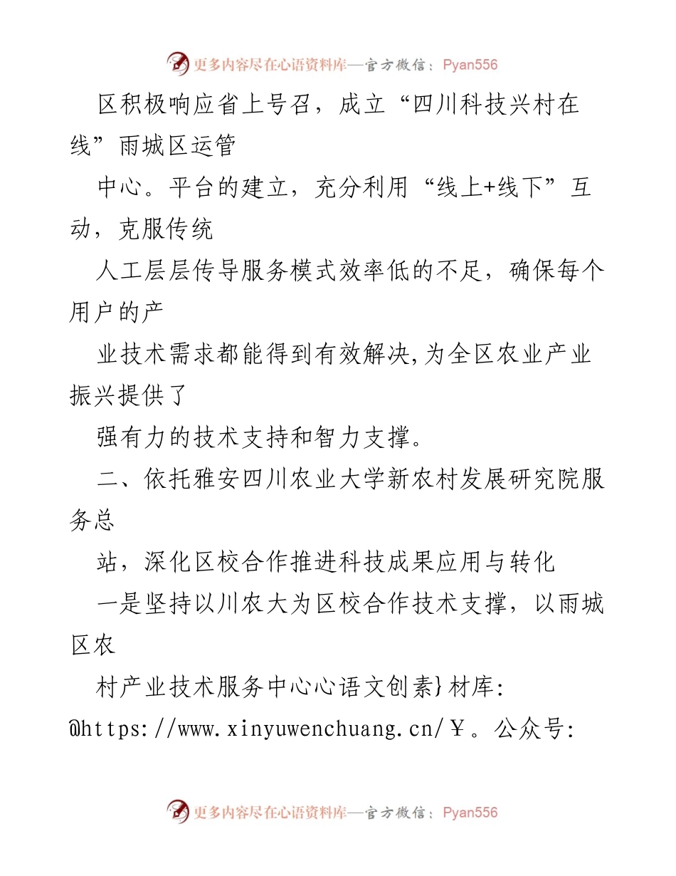 [工作总结] 乡村振兴科技服务 - 2023年度科技服务提升工程工作总结.docx_第2页