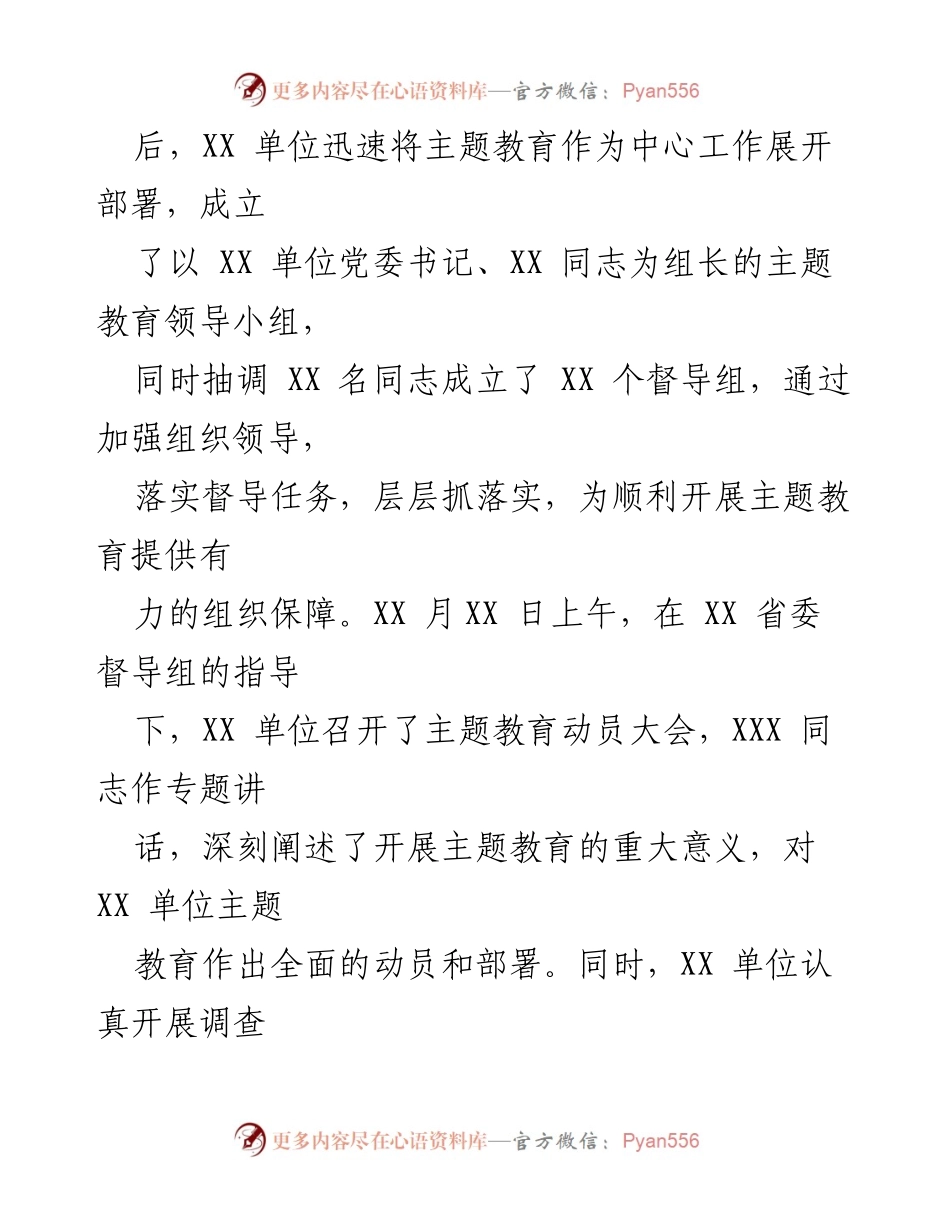 [工作总结] 主题教育 - 2023年某单位主题教育工作情况总结.docx_第2页