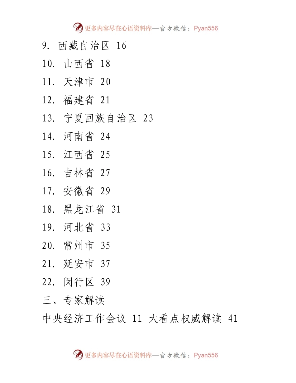 [工作总结] 中央经济工作会议 - 2024年经济工作精神传达与解读汇编.docx_第2页