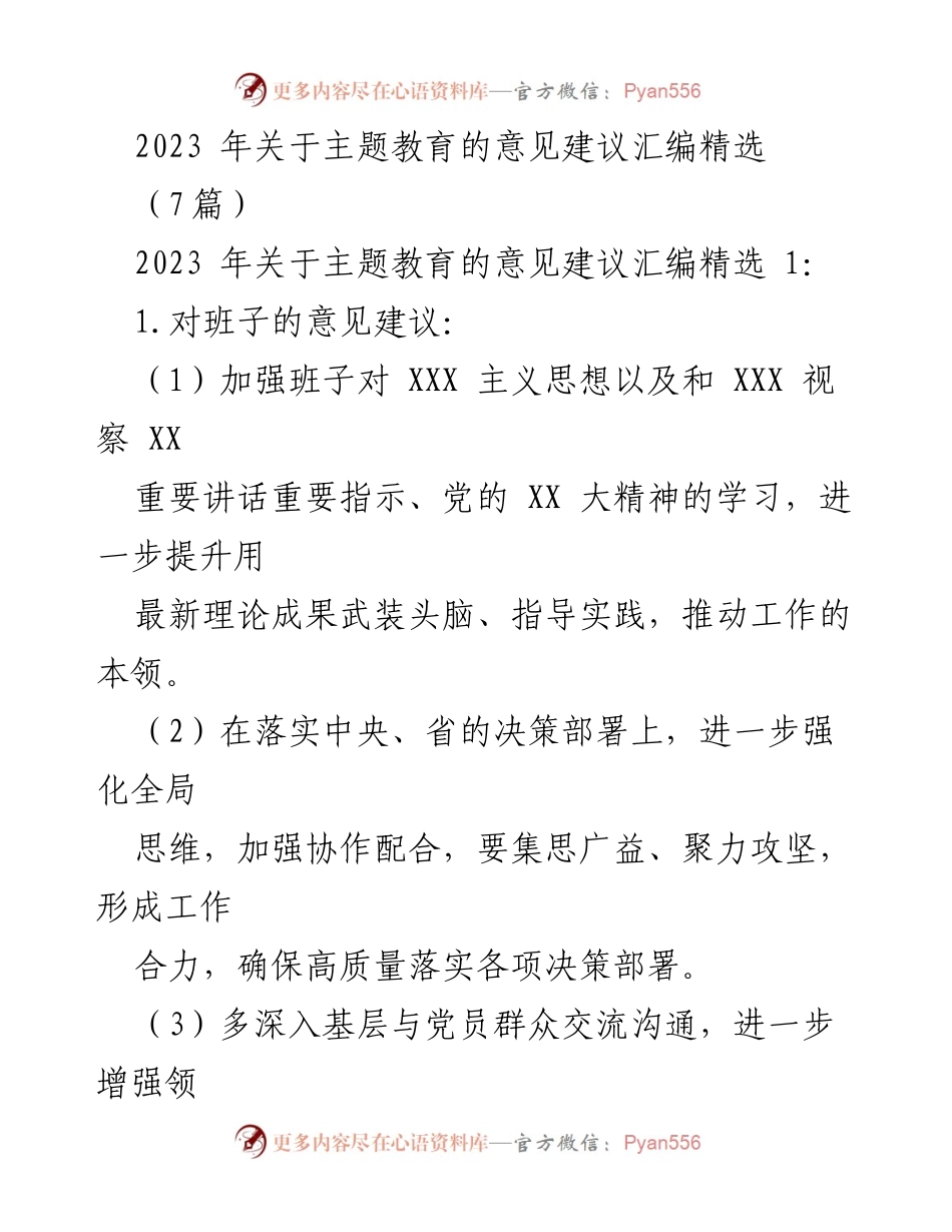 [工作总结] 主题教育 - 2023年主题教育意见建议汇编精选_1.docx_第1页