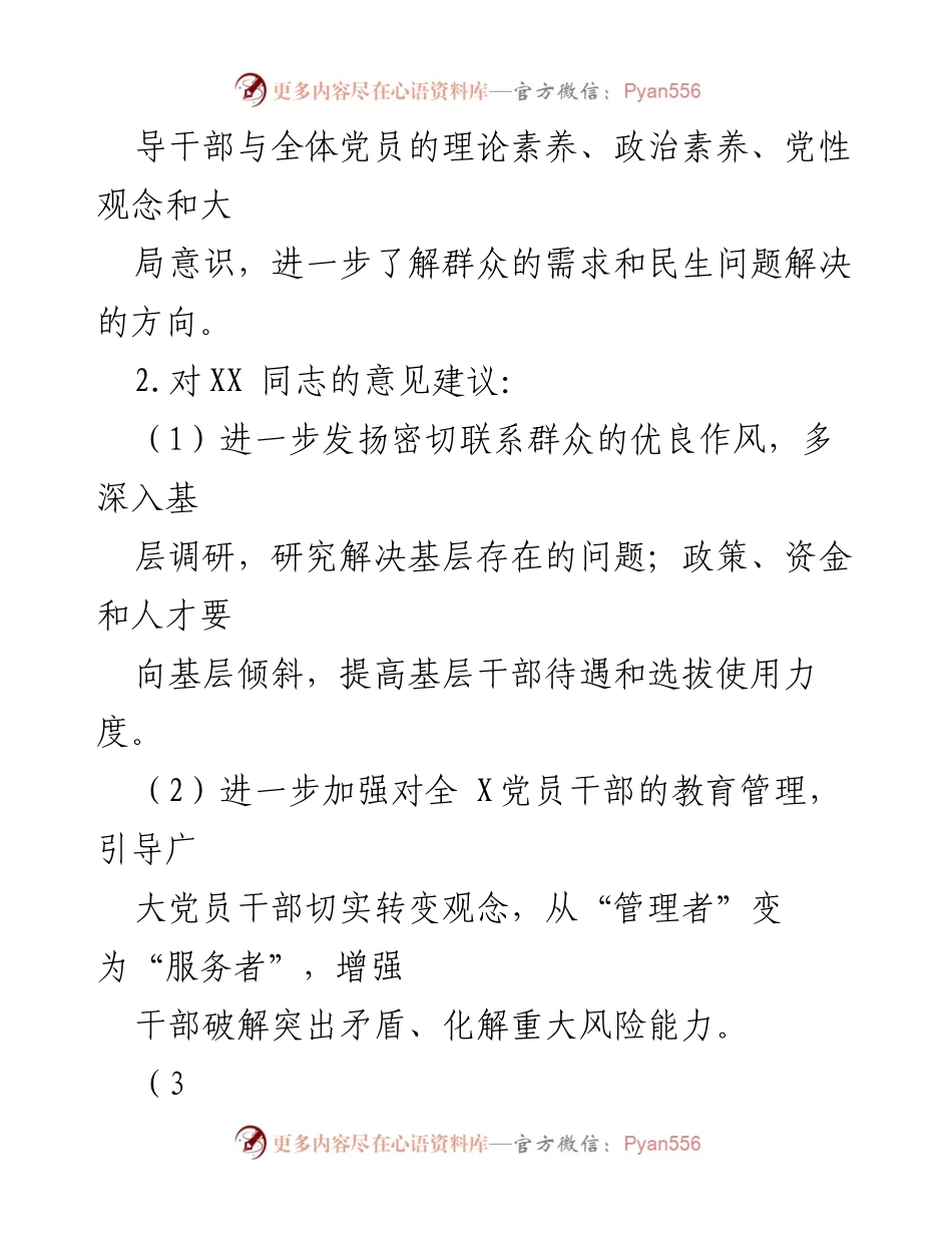 [工作总结] 主题教育 - 2023年主题教育意见建议汇编精选_1.docx_第2页