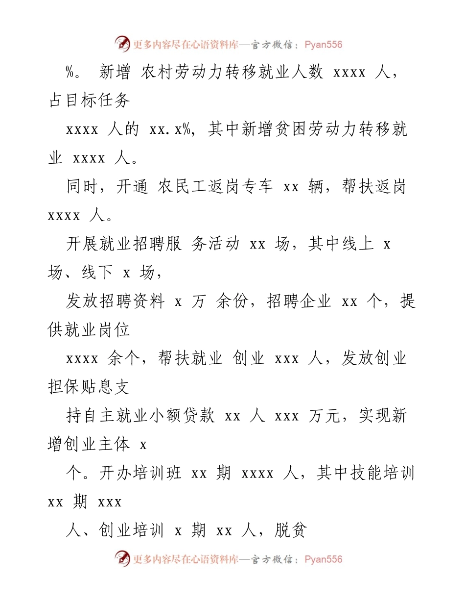 [工作总结] 上半年工作总结 - 县人力资源和社会保障局上半年工作成效回顾.docx_第2页