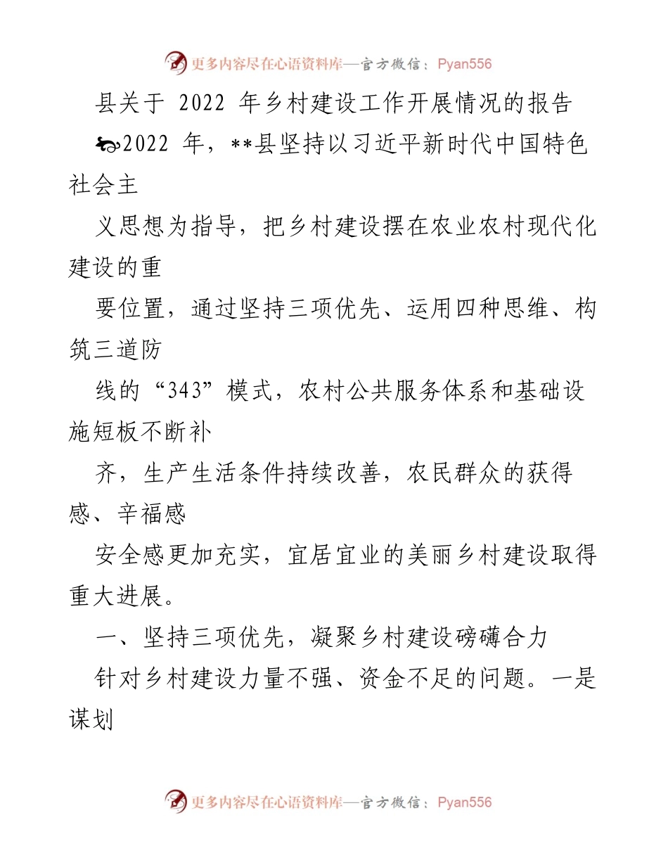 [工作总结] 乡村建设 - 2022年乡村建设工作开展情况报告.docx_第1页