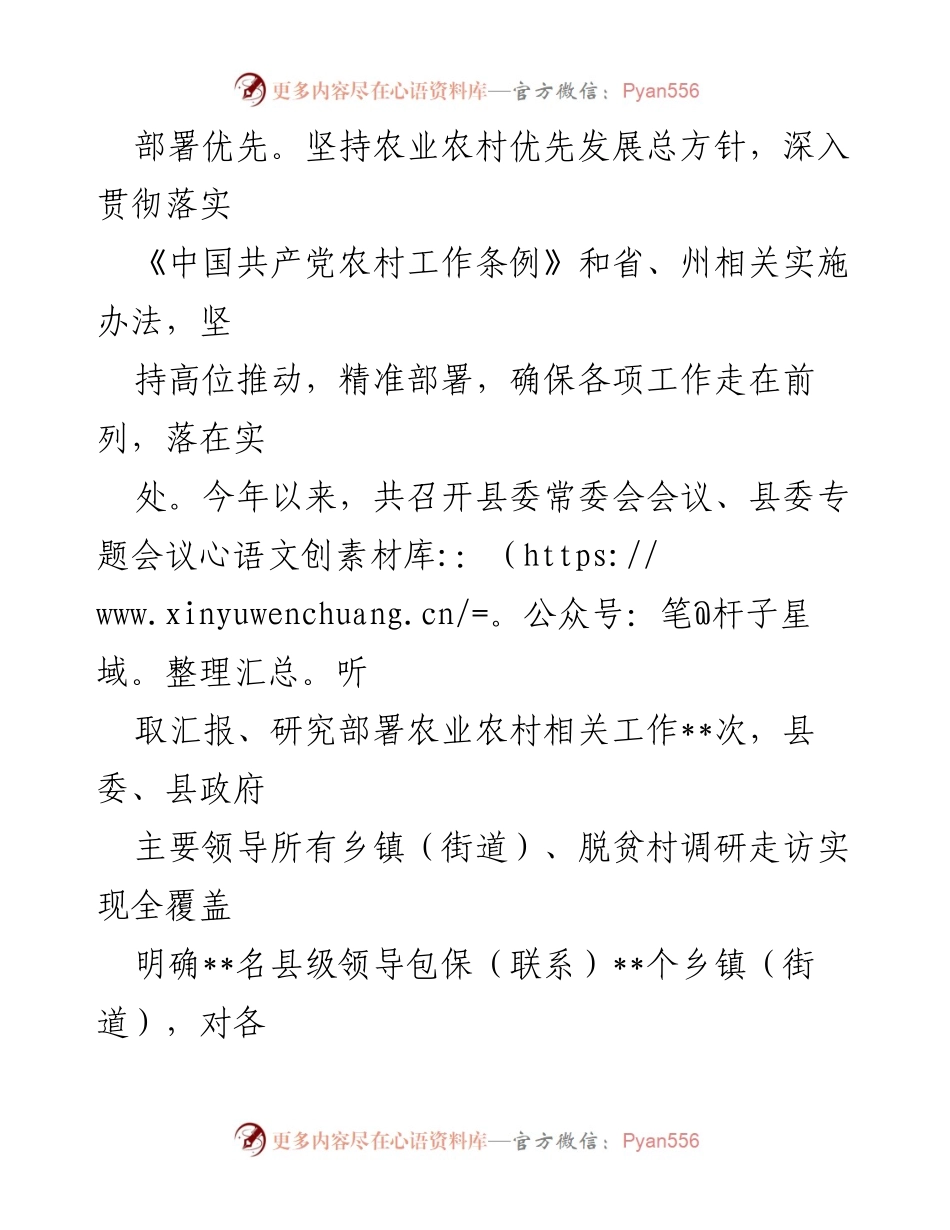 [工作总结] 乡村建设 - 2022年乡村建设工作开展情况报告.docx_第2页
