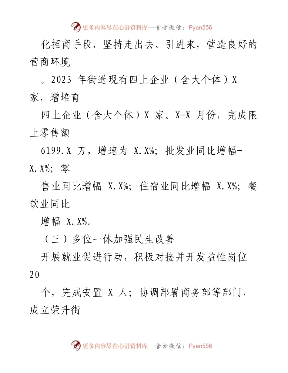 [工作总结] 上半年工作汇报 - 2023年上半年工作总结及民生改善措施.docx_第2页