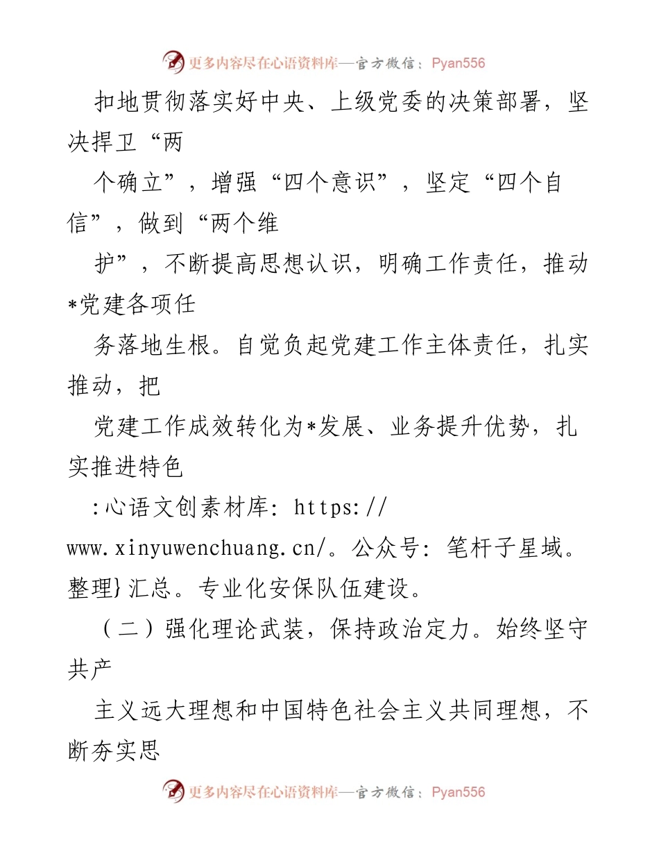 [工作总结] 个人自查 - 20XX年个人政治素质自查自评情况报告.docx_第2页