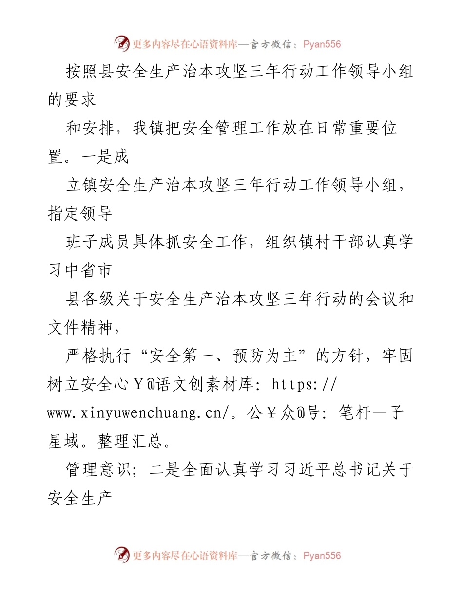 [工作总结] 乡镇安全生产 - 2024年上半年安全生产治本攻坚工作总结.docx_第2页