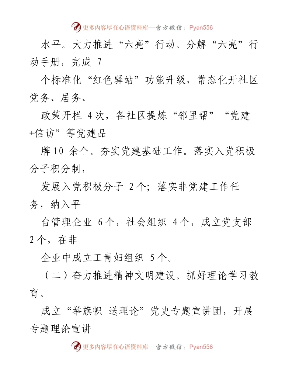[工作总结] XX街道 - 2022年工作总结与2023年工作安排_1.docx_第2页