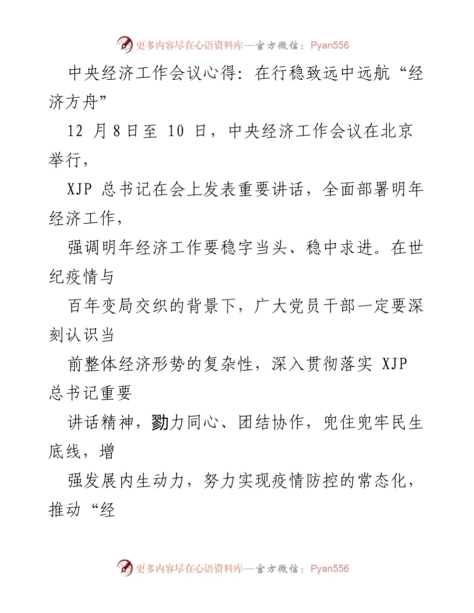 [工作总结] 中央经济工作会议 - 深入贯彻落实中央经济工作会议精神，推动高质量发展.docx_第1页