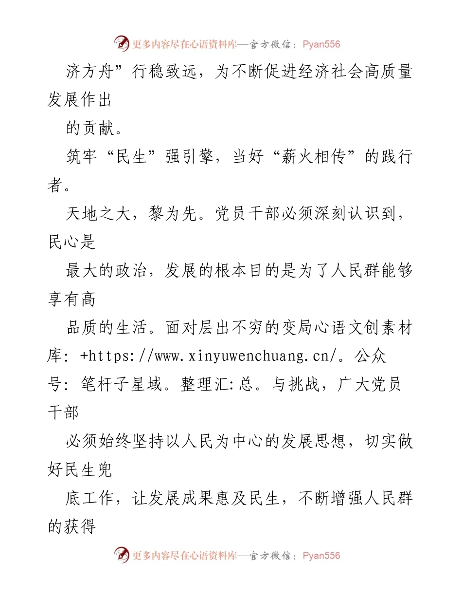 [工作总结] 中央经济工作会议 - 深入贯彻落实中央经济工作会议精神，推动高质量发展.docx_第2页