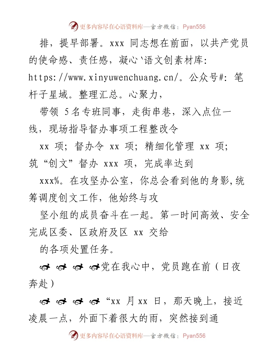 [工作总结] “创文”基础设施提升工作 - 党员先锋：奋战在“创文”基础设施提升一线的故事.docx_第2页