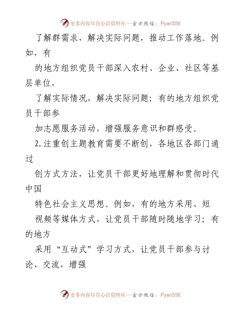 [工作总结] 主题教育活动 - 主题教育的特色亮点与经验总结.docx_第2页