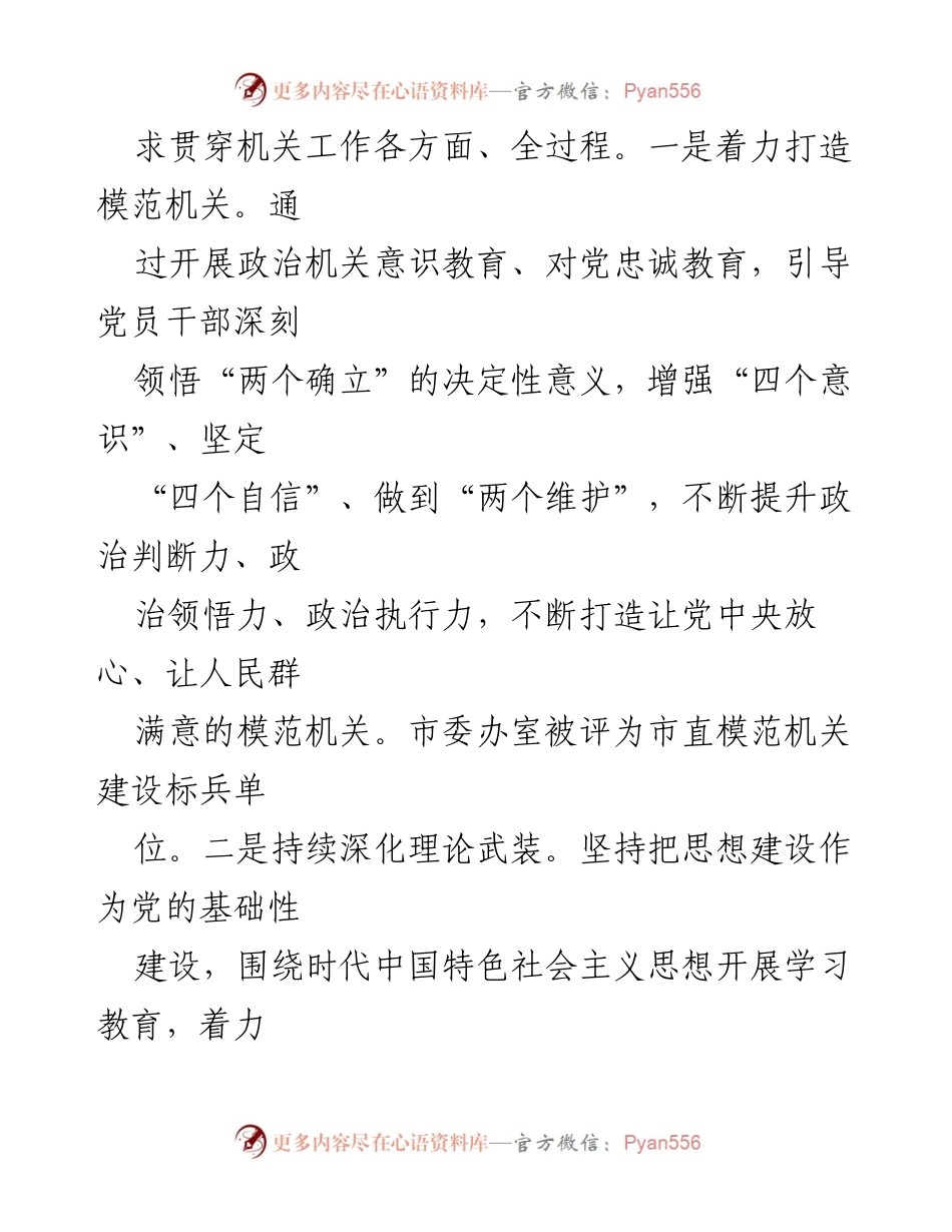 [工作总结] 2024年党风廉政建设 - 市委办室党风廉政建设工作总结.docx_第2页