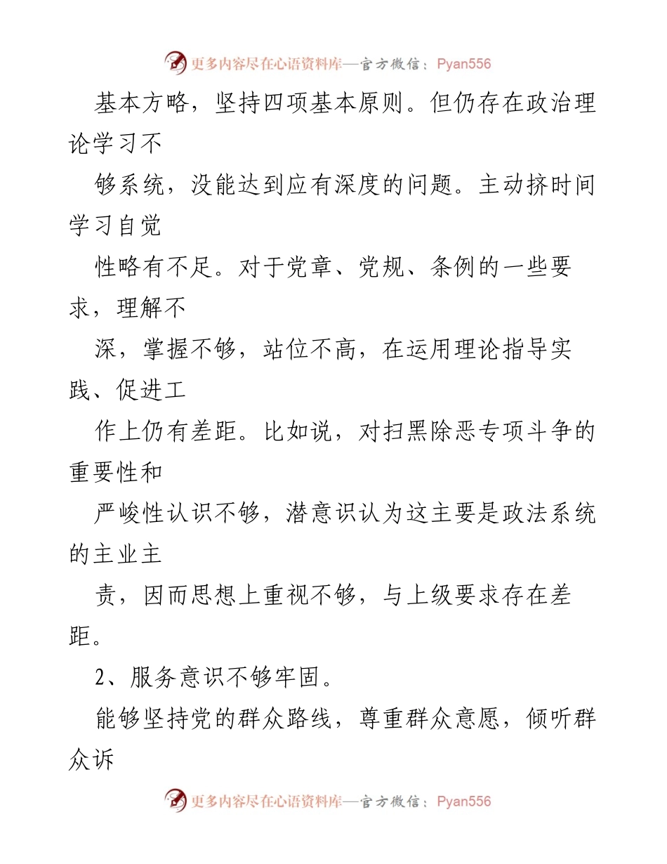 [工作总结] 主题教育 - 自我审视与整改措施总结_1.docx_第2页