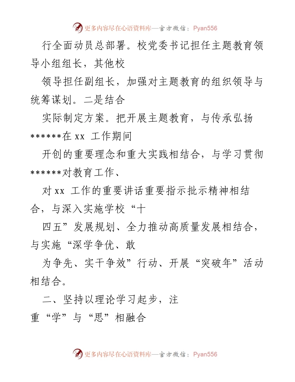 [工作总结] 主题教育工作会议 - 2023年主题教育工作开展情况汇报.docx_第2页