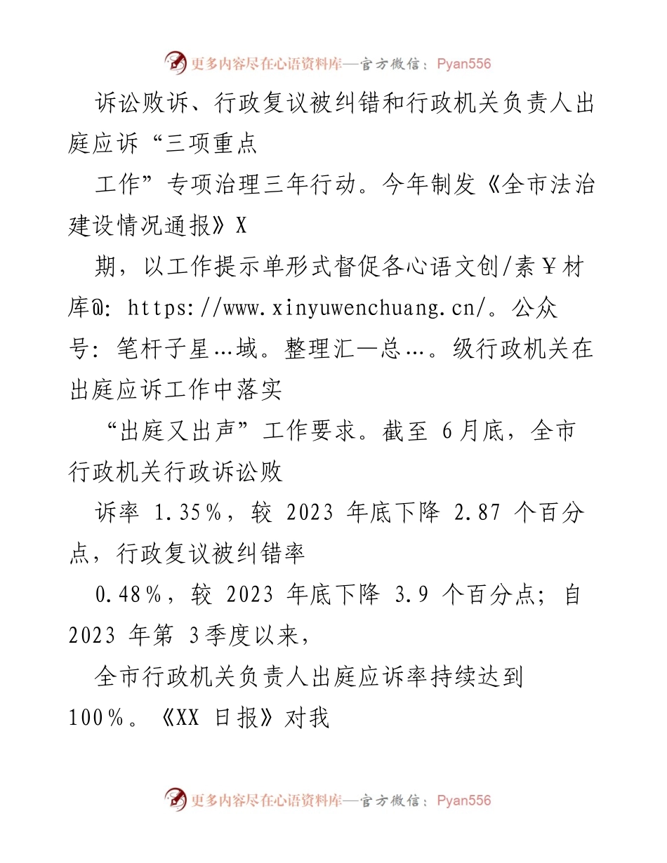 [工作总结] 2024年上半年 - XX市司法局2024年上半年工作汇报及下半年计划.docx_第2页