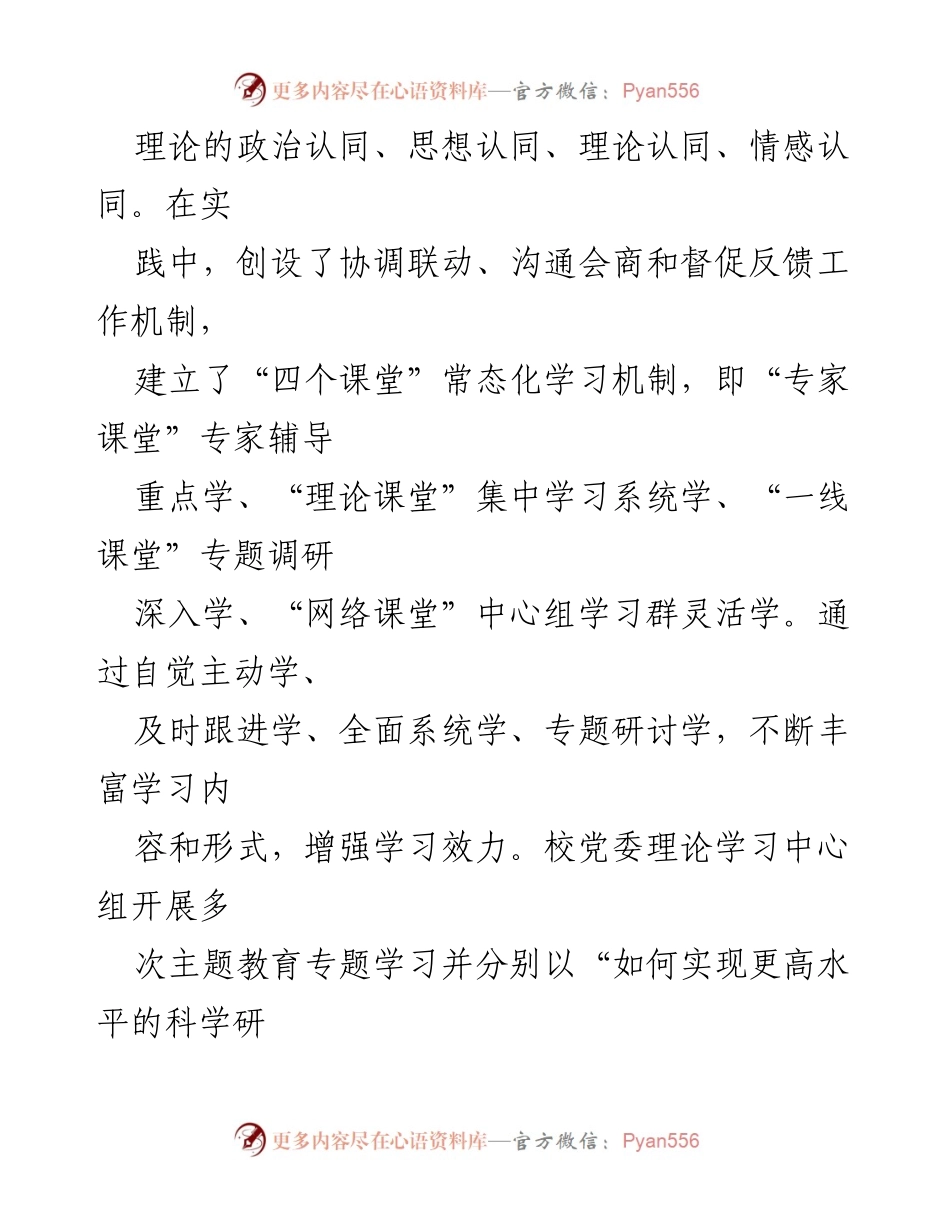 [工作总结] 主题教育进展 - 校党委主题教育进展情况汇报.docx_第2页