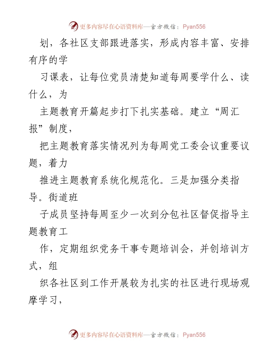 [工作总结] 主题教育推进会议 - 街道主题教育进展情况汇报.docx_第2页