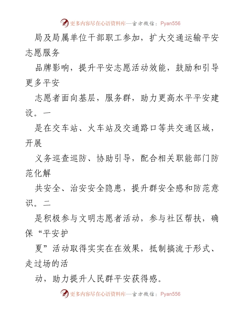 [工作总结] XX市交通运输局 - “平安护夏”志愿服务活动开展情况总结.docx_第2页