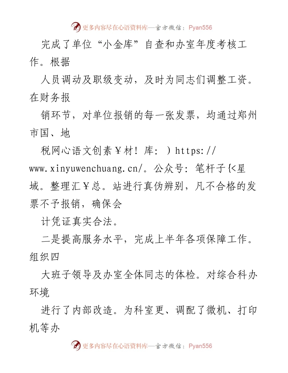 [工作总结] 个人工作汇报 - 2021年上半年工作总结与下半年计划.docx_第2页