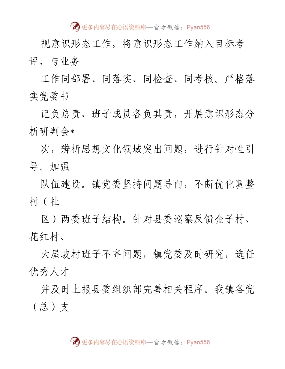 [工作总结] XX镇 - 2023年上半年工作总结及下半年工作计划.docx_第2页