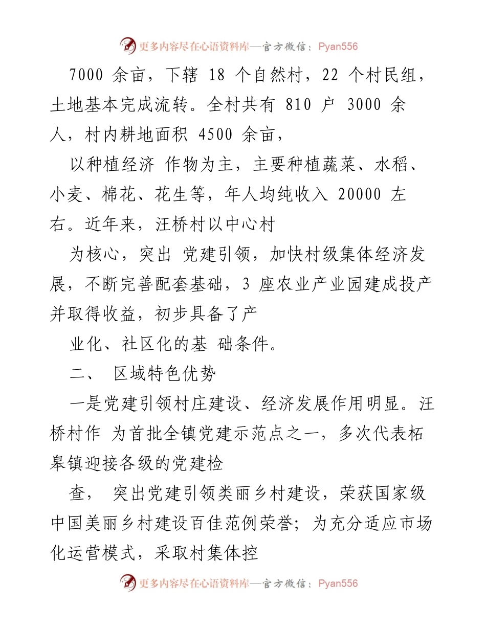 [工作总结] 乡村振兴经验交流 - 汪桥村乡村振兴与脱贫成果的成功经验总结.docx_第2页