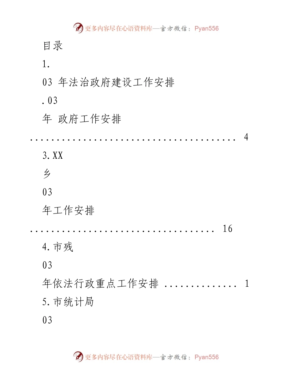 [工作总结] 2023年法治政府建设工作安排与实施方案.docx_第1页
