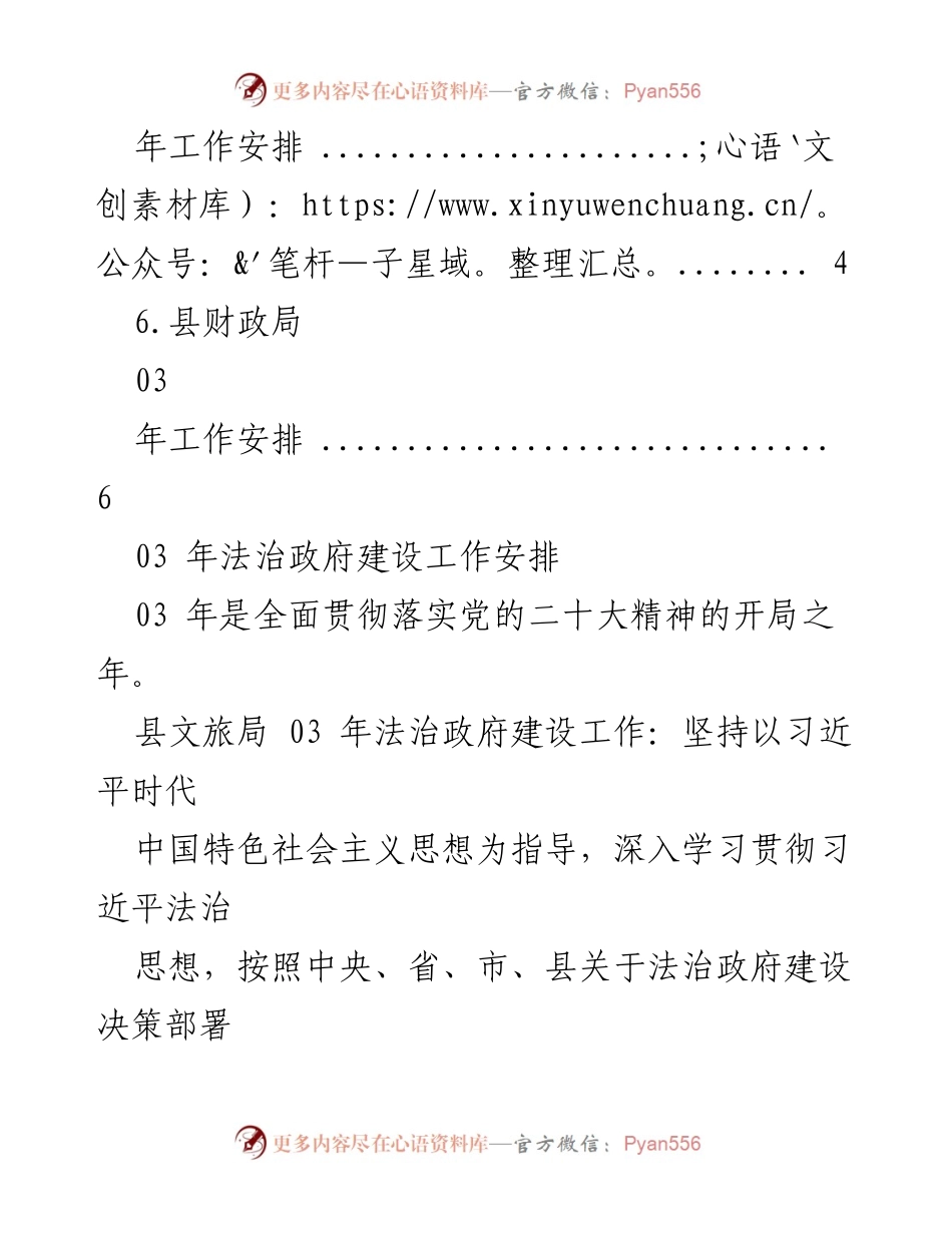 [工作总结] 2023年法治政府建设工作安排与实施方案.docx_第2页