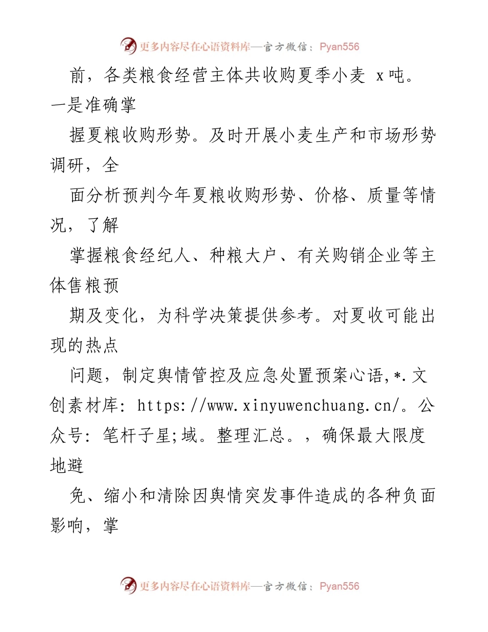 [工作总结] 乡村振兴 - 2024年上半年粮食和物资储备中心乡村振兴工作总结.docx_第2页
