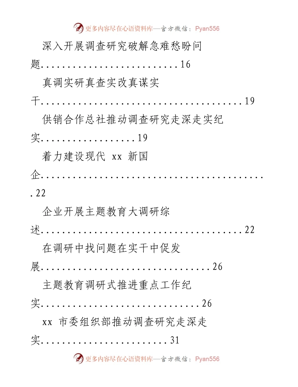 [工作总结] 主题教育 - 主题教育调研成果转化与推进工作总结.docx_第2页