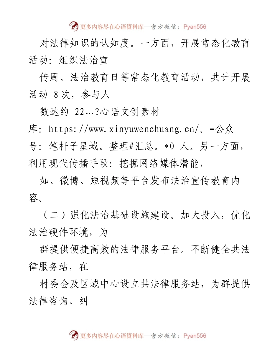 [工作总结] X镇法治政府建设 - 2024年上半年法治政府建设工作情况报告.docx_第2页