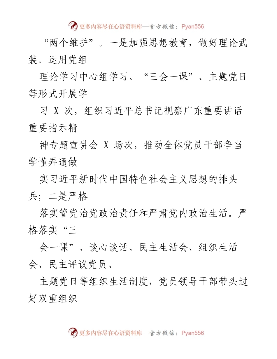 [工作总结] 上半年工作汇报 - 2023年上半年党建工作推进情况总结.docx_第2页